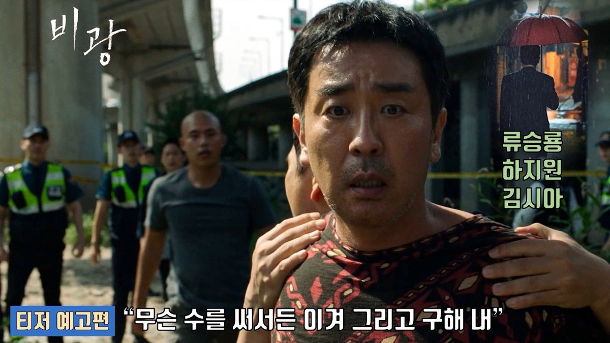 영화 비광 티저 예고편 장면